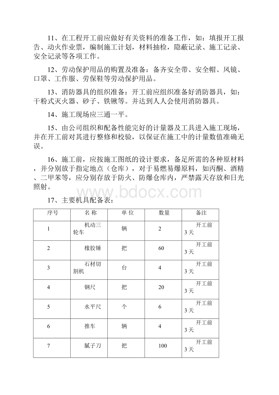 耐酸砖板防腐施工技术方案.docx_第3页