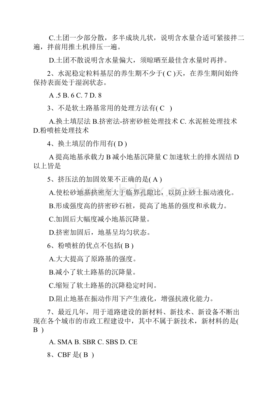 市政公用工程复习题.docx_第2页