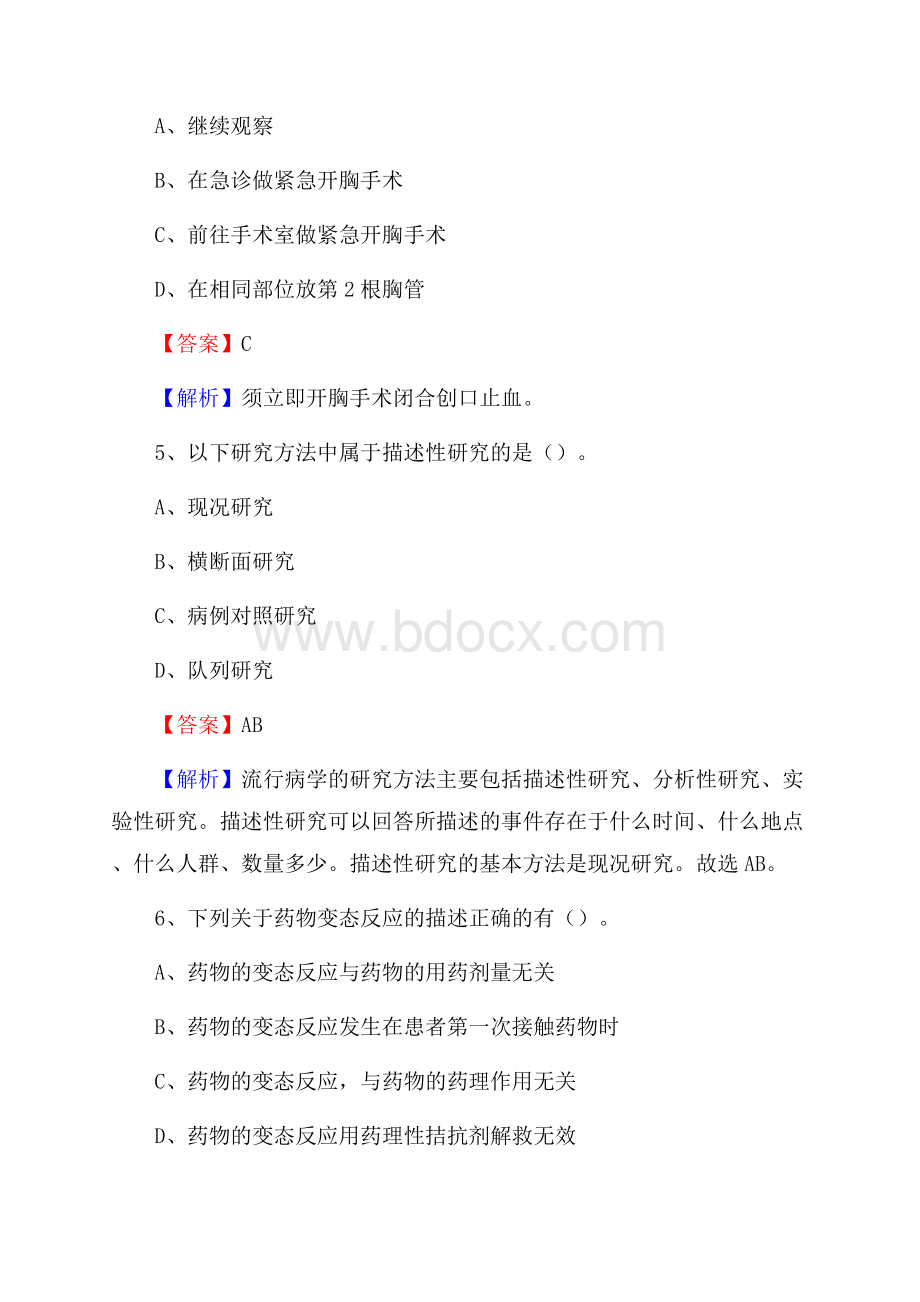 常山县中医院招聘试题及解析.docx_第3页