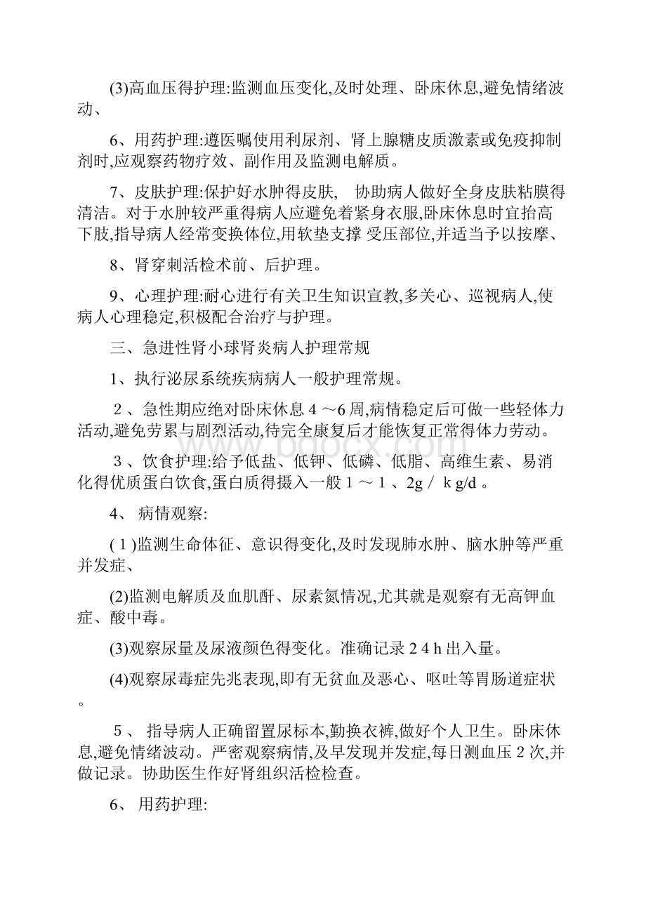 肾内科病人的护理常规.docx_第3页