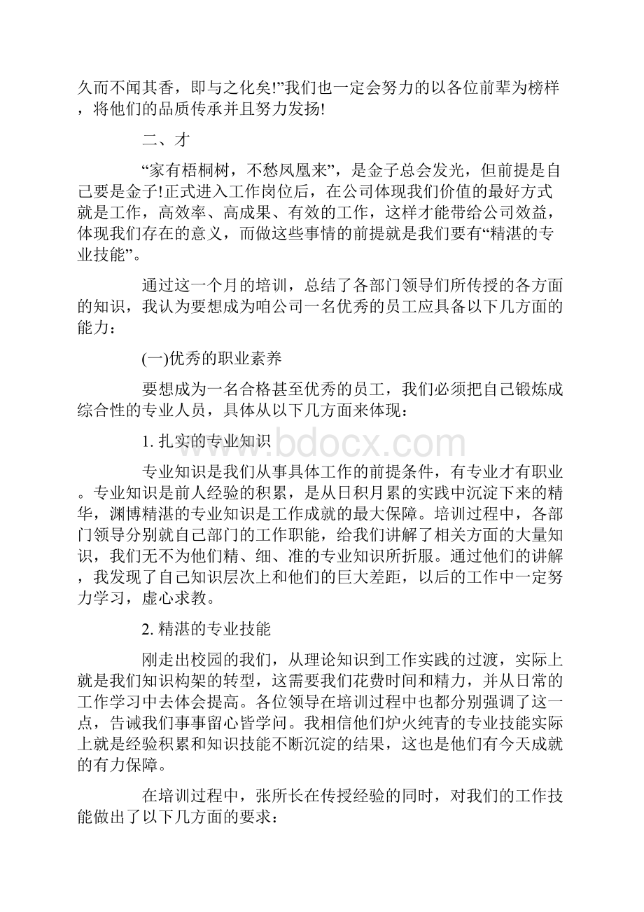 新员工入职培训结业总结报告.docx_第2页