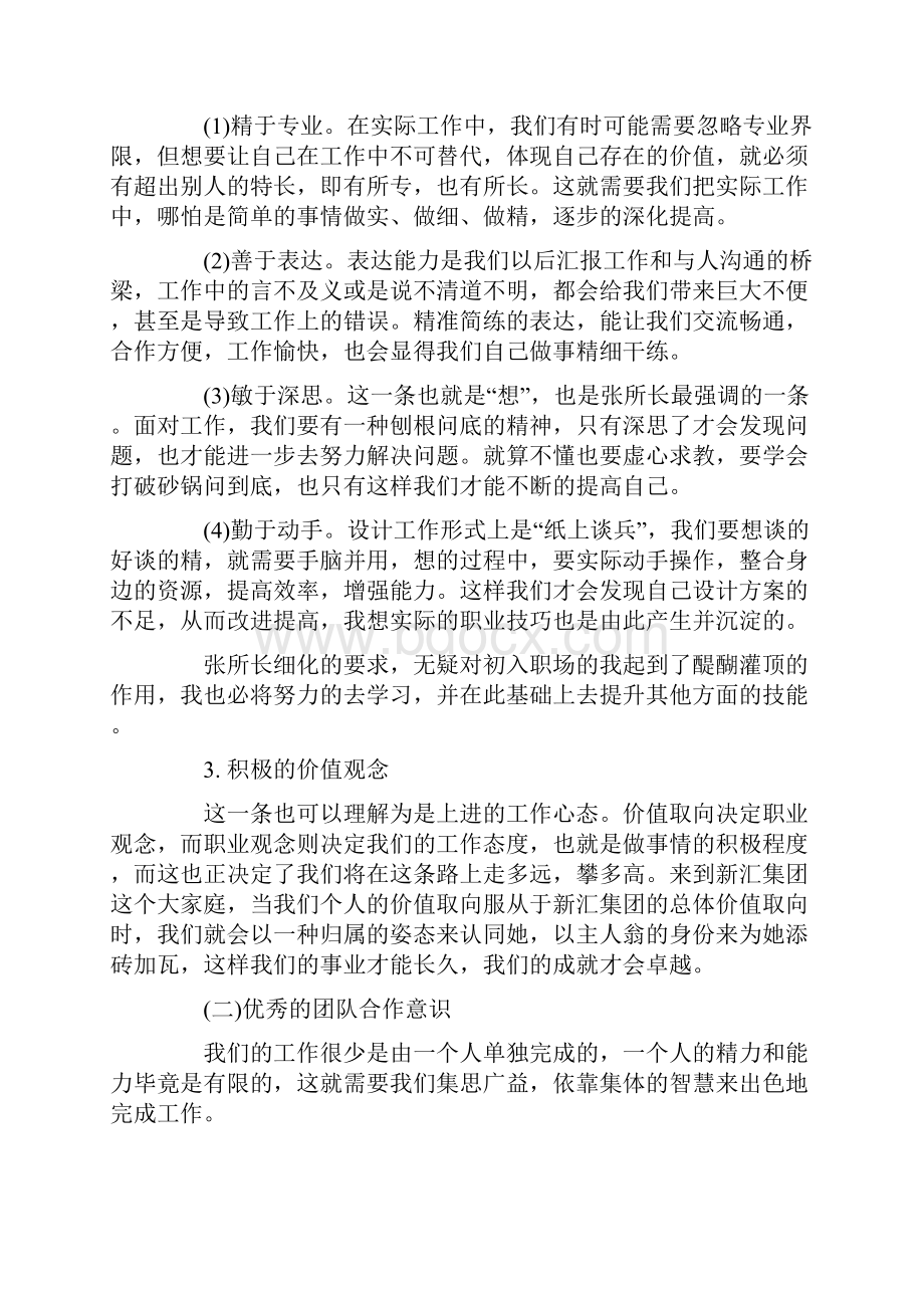 新员工入职培训结业总结报告.docx_第3页