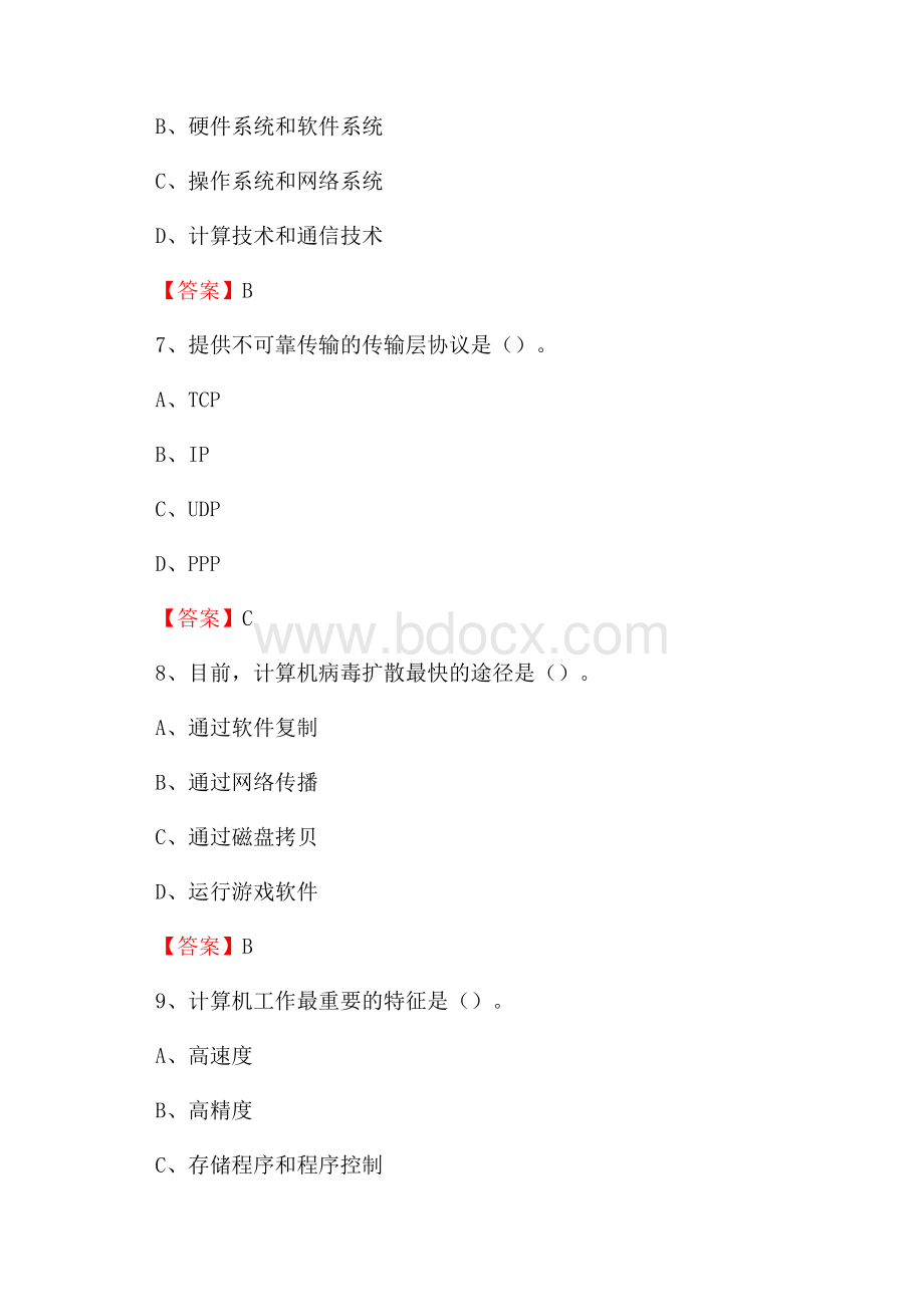 河北省邯郸市大名县事业单位考试《计算机专业知识》试题.docx_第3页