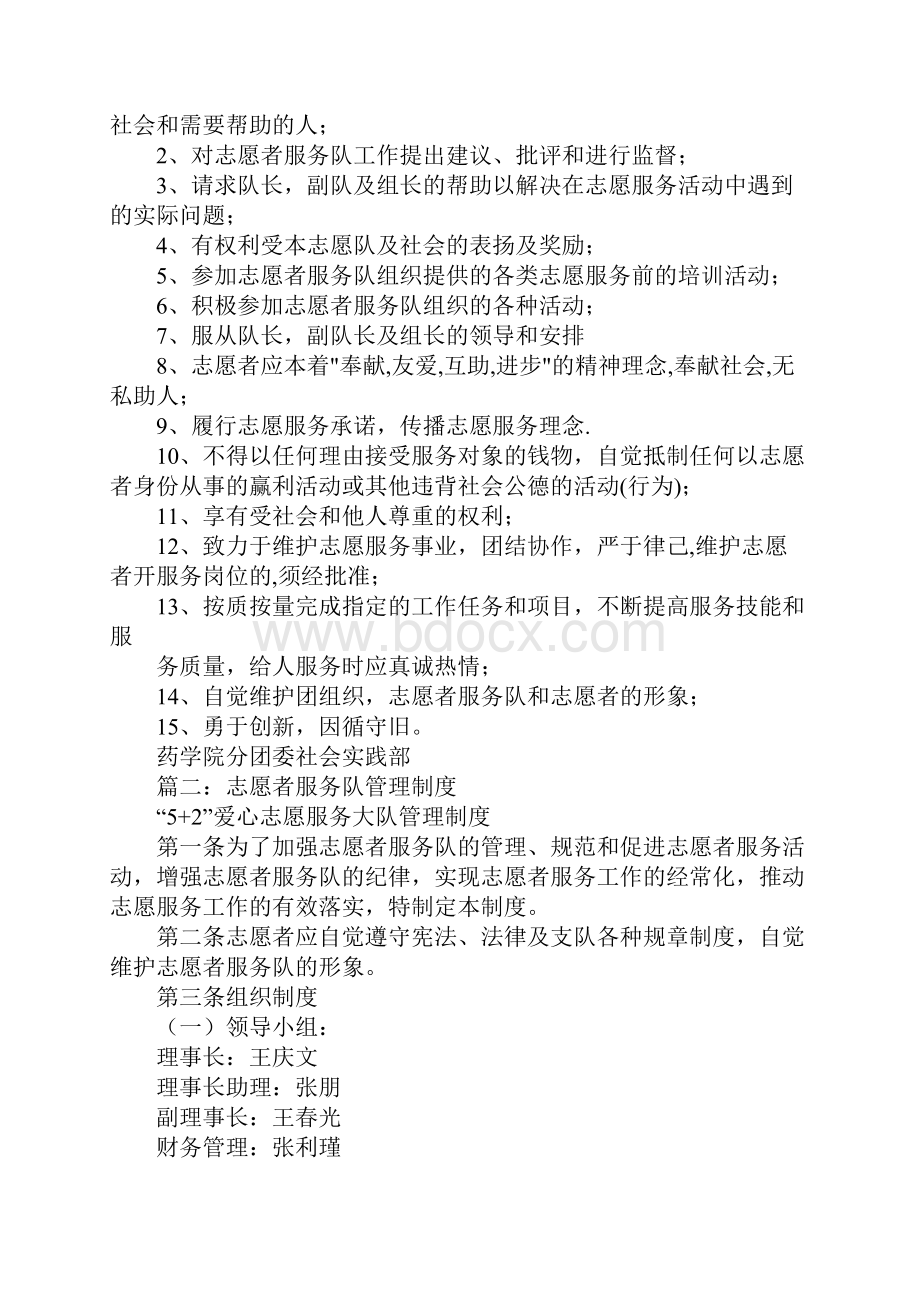 8项志愿服务制度.docx_第2页