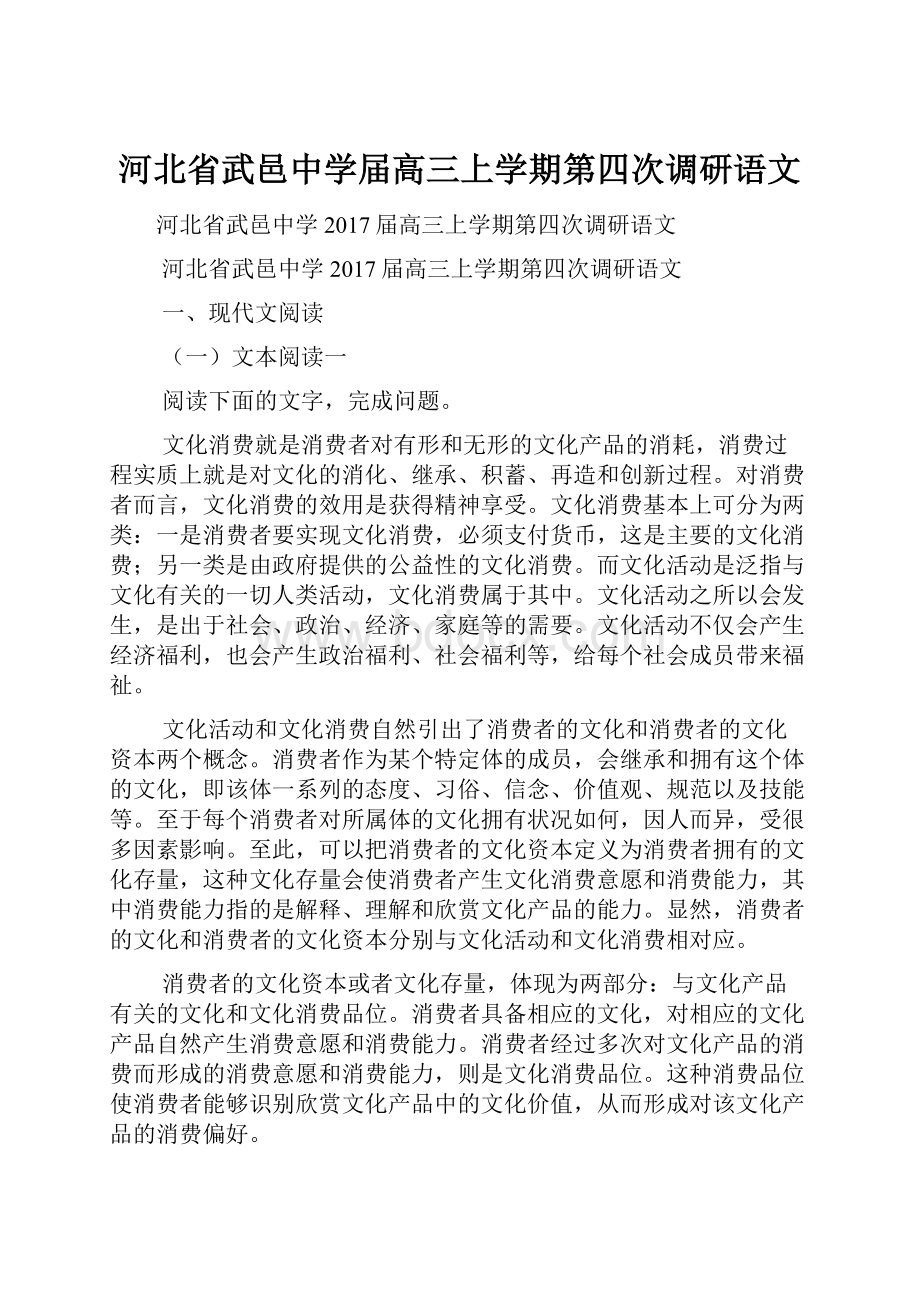 河北省武邑中学届高三上学期第四次调研语文.docx_第1页