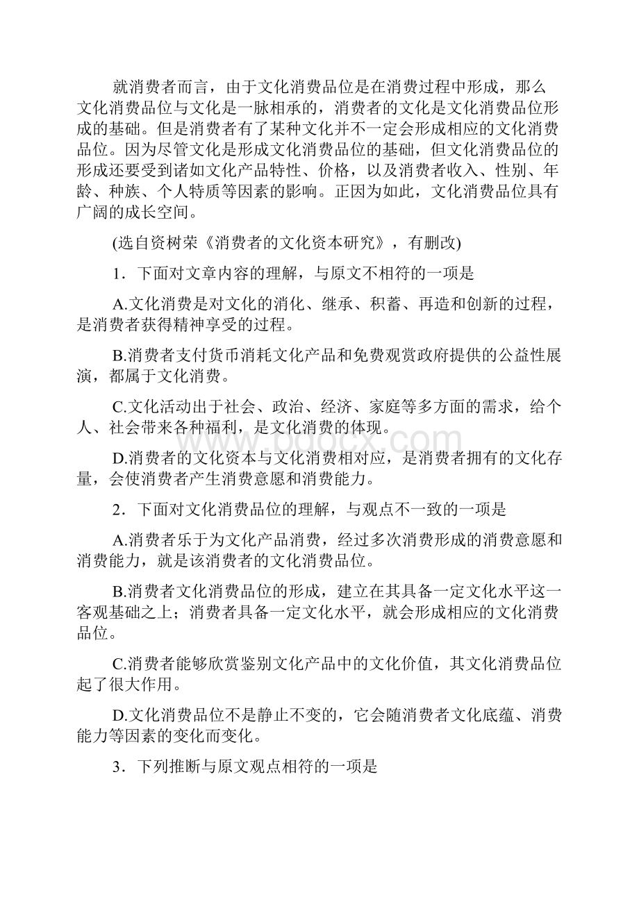 河北省武邑中学届高三上学期第四次调研语文.docx_第2页