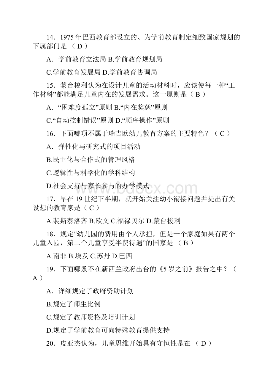 学前比较教育重点复习题.docx_第3页