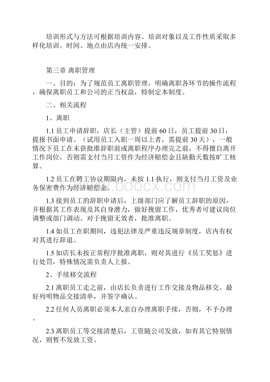 中小型咖啡馆员工管理细则.docx_第3页