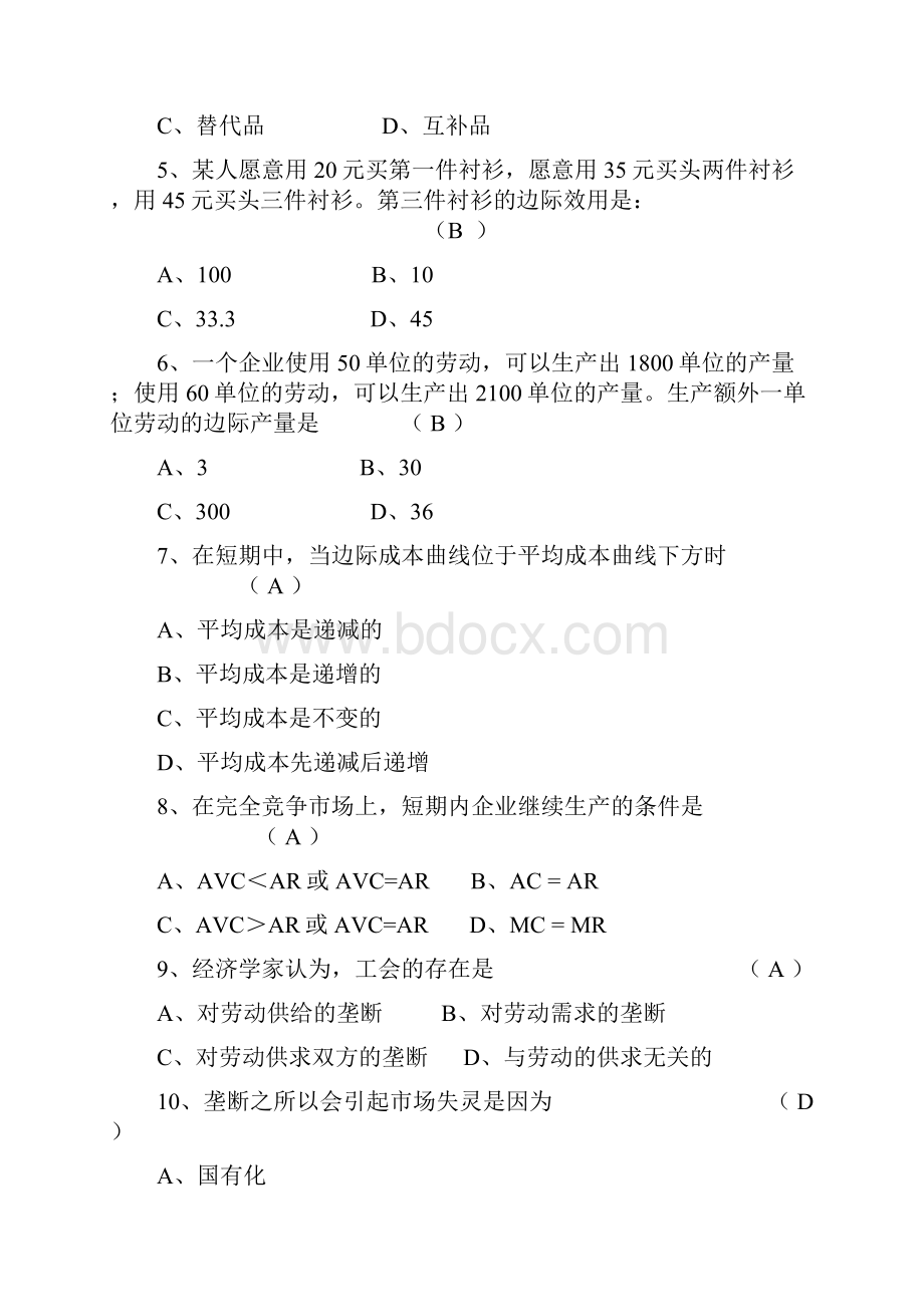 西方经济学模拟试题二zhongyao.docx_第3页