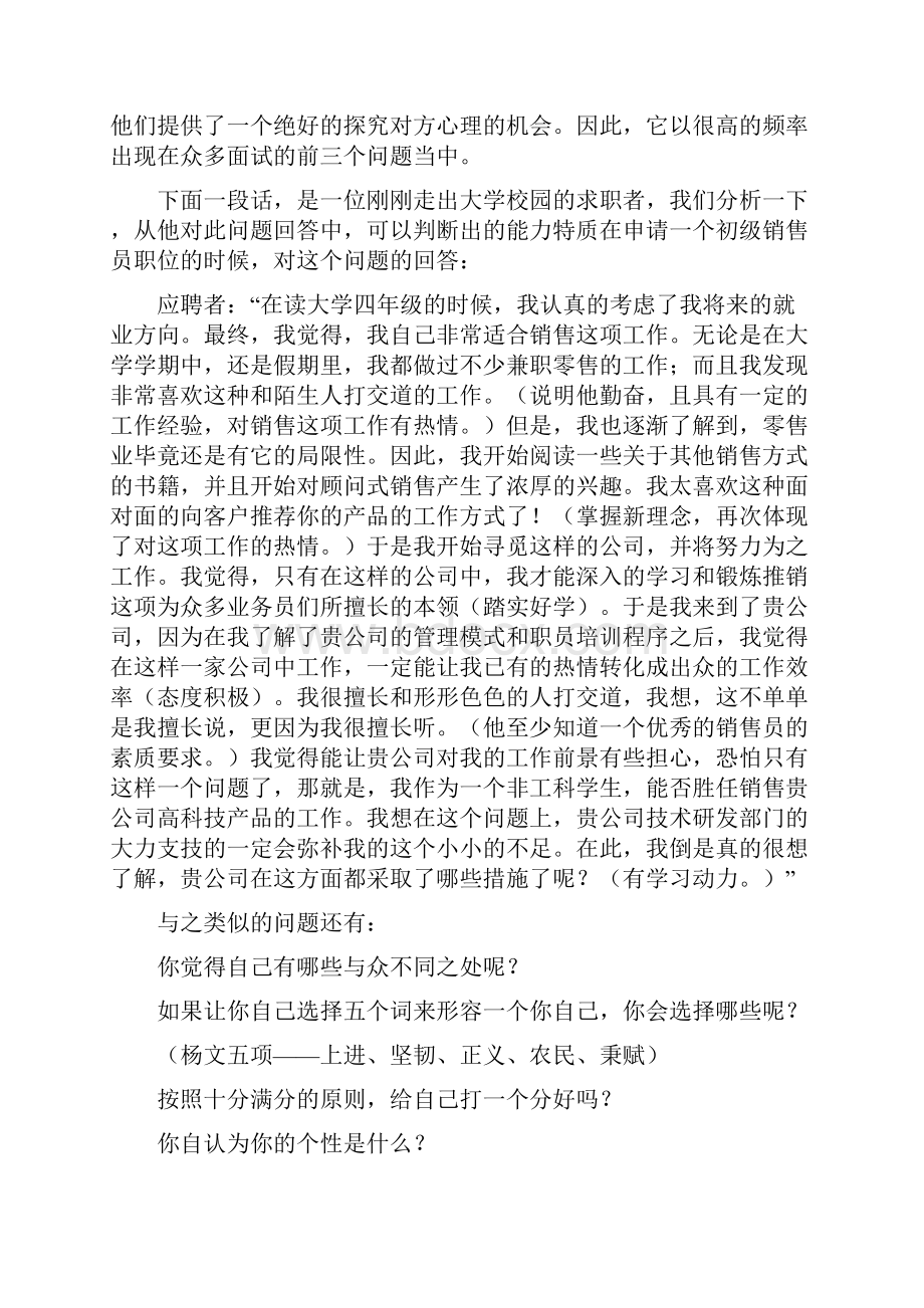 招聘专员必备《HR结构化面试题库大全及解析》.docx_第2页