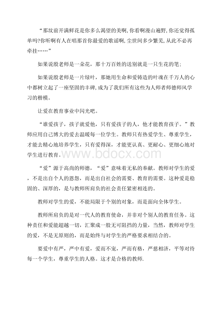 精选小学教师师德演讲稿汇总六篇.docx_第3页