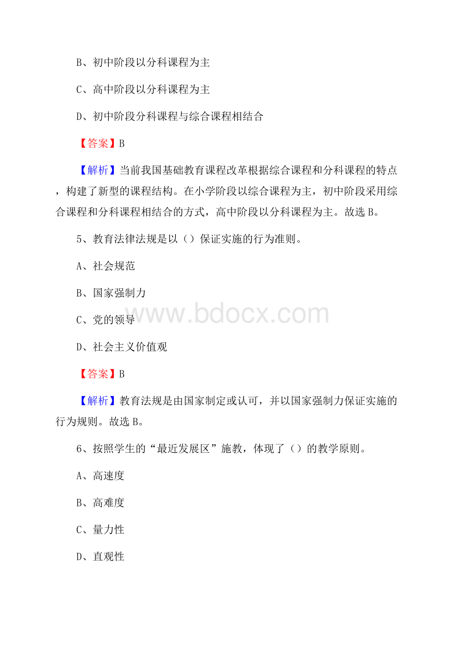 河南省周口市太康县教师招聘《教育学、教育心理、教师法》真题.docx_第3页