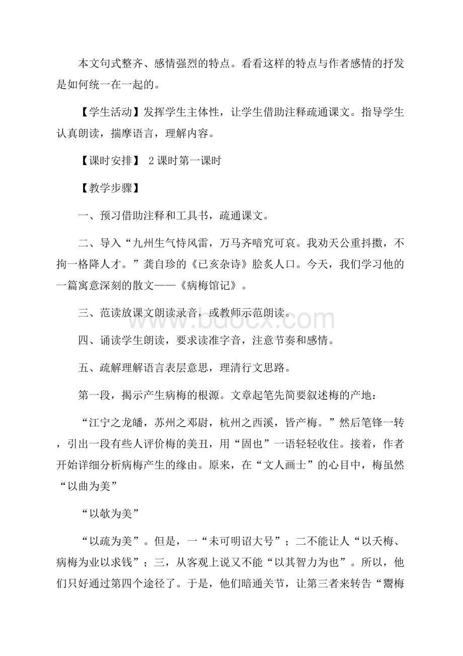 高二语文《病梅馆记》教学设计.docx_第2页