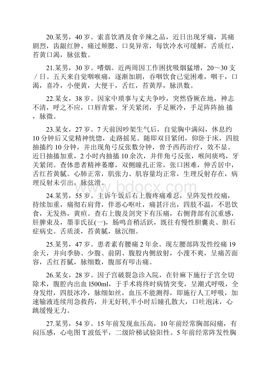 针灸病案汇总题库.docx_第3页