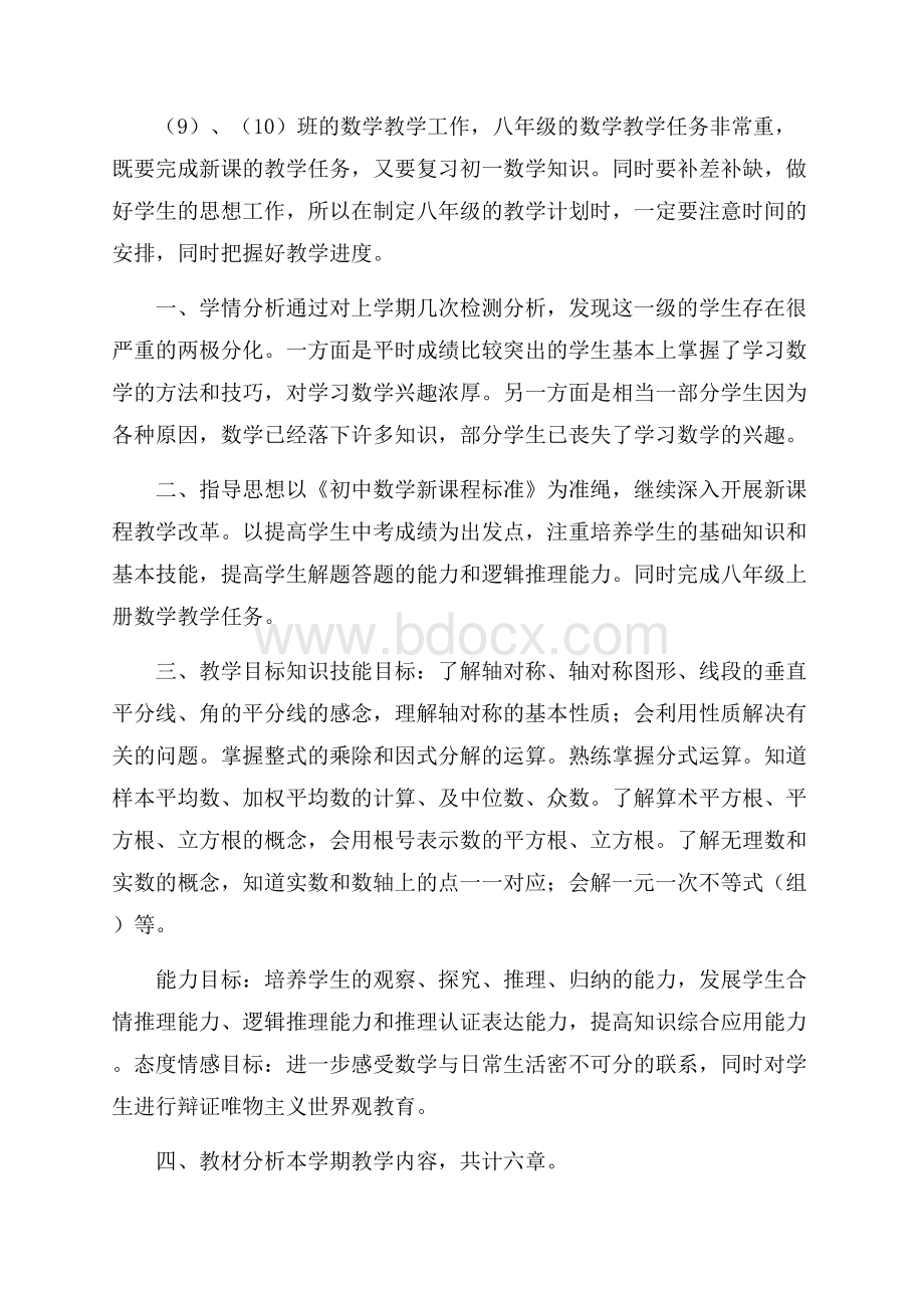 初中数学教师工作计划教师工作计划.docx_第3页