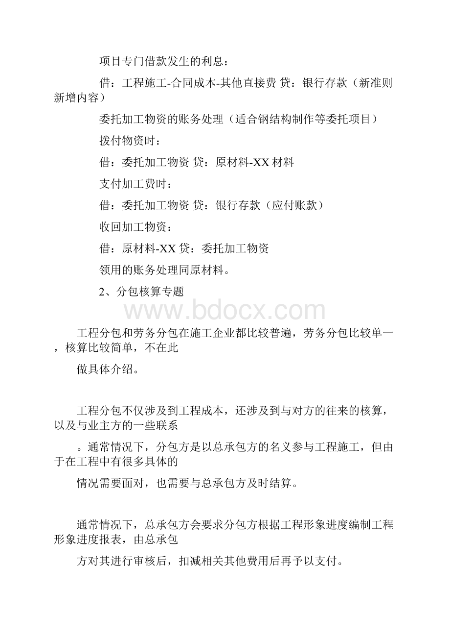 建筑业账务处理例子.docx_第2页