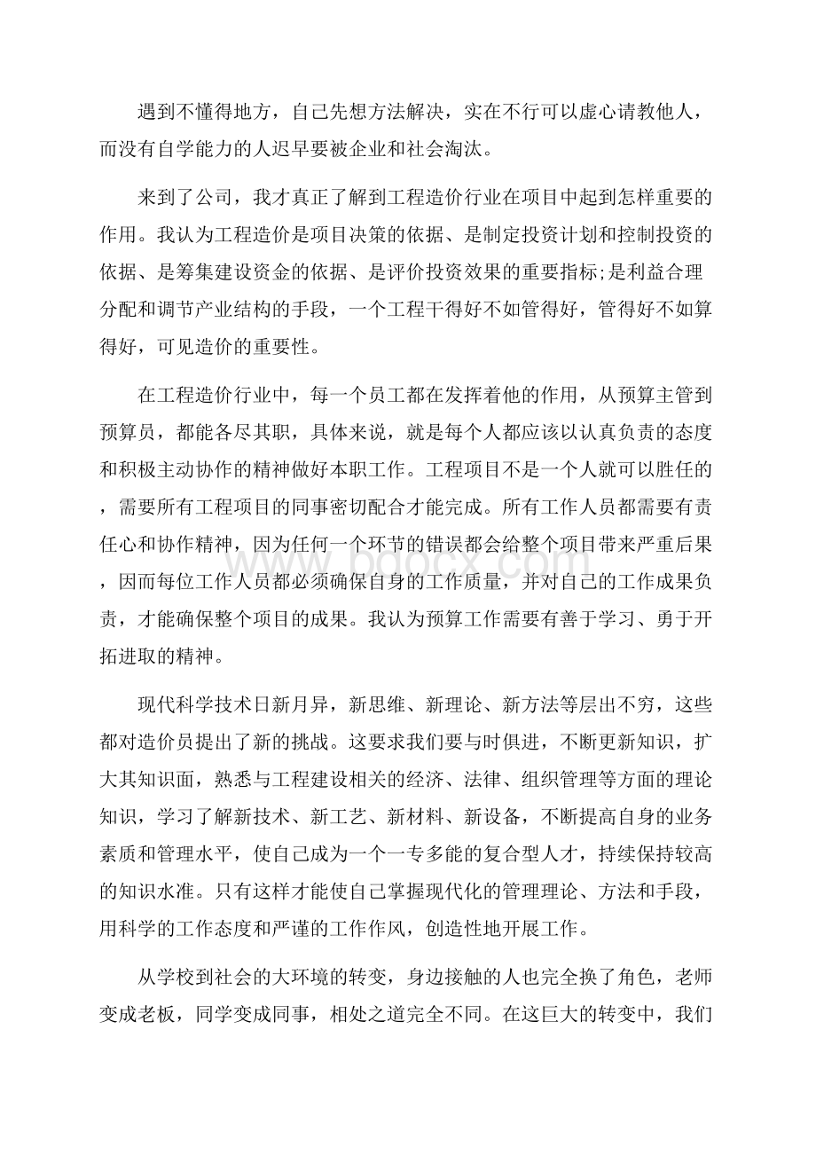 工程造价毕业实习心得体会五篇合集.docx_第2页