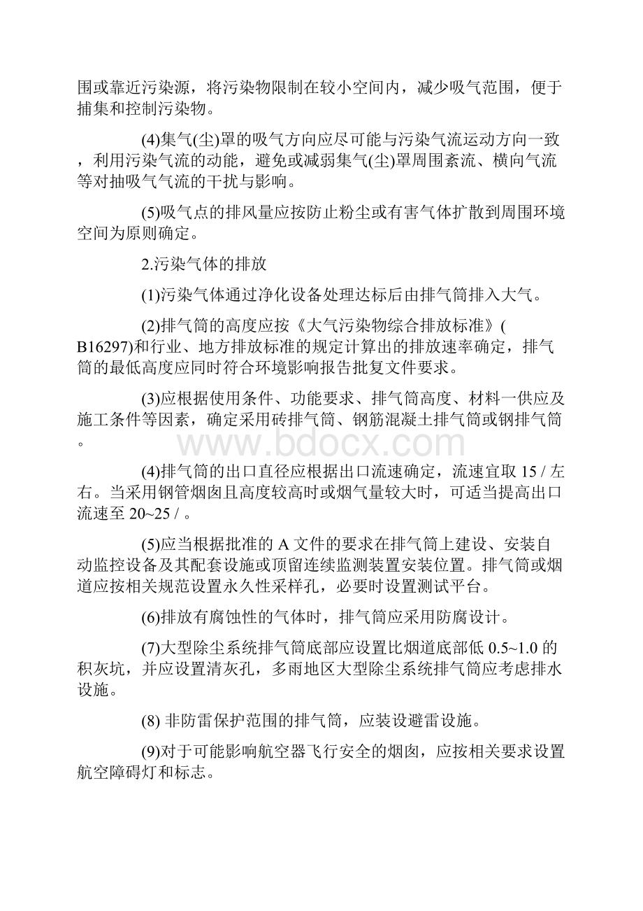 大气污染的防治措施精选.docx_第3页