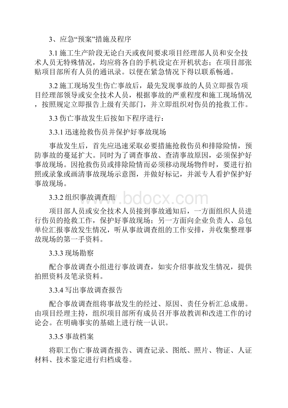 市政道路应急预案.docx_第3页