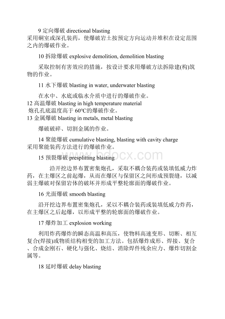 爆破专业用语共16页.docx_第2页