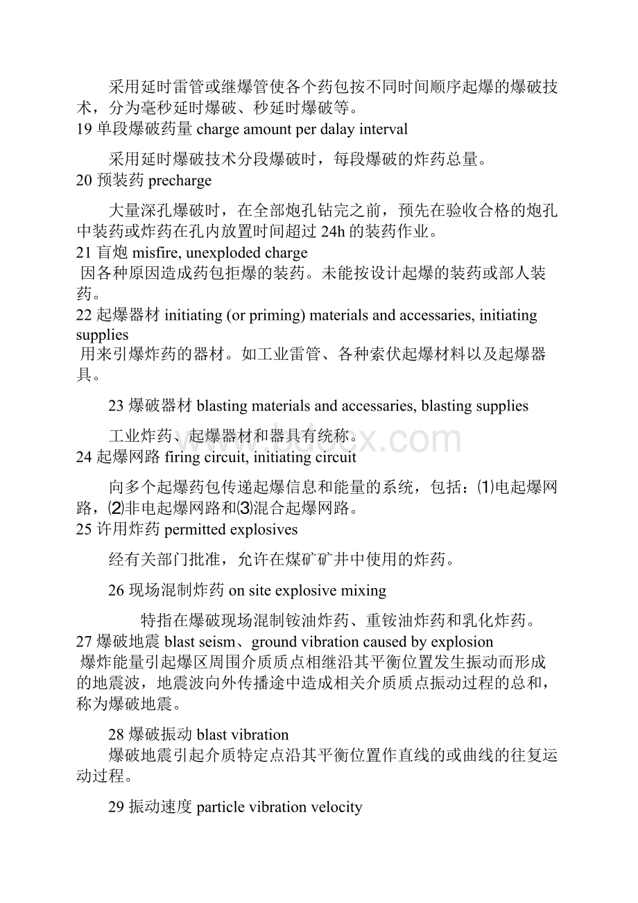 爆破专业用语共16页.docx_第3页