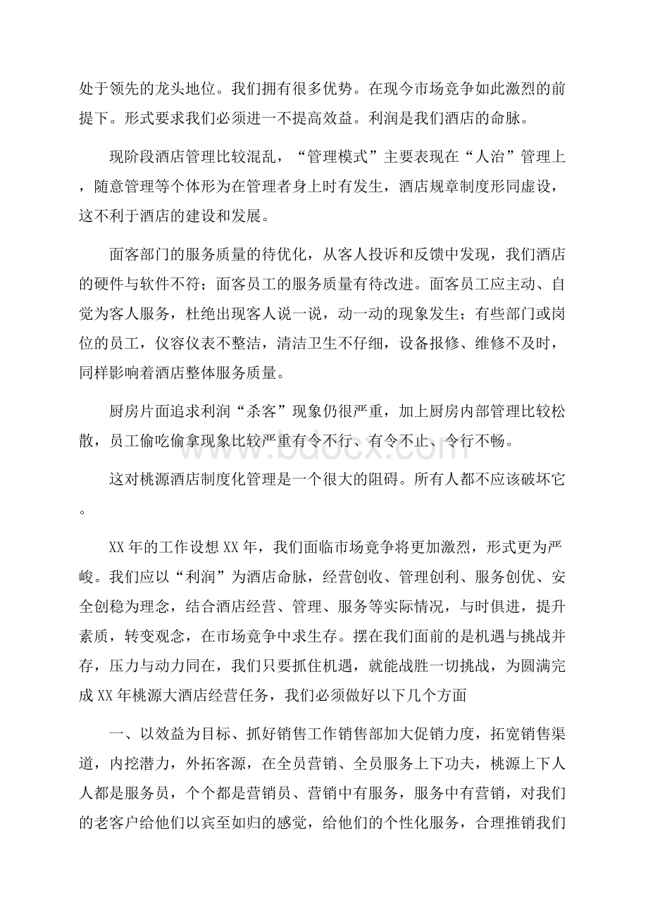 推荐宾馆工作总结.docx_第2页