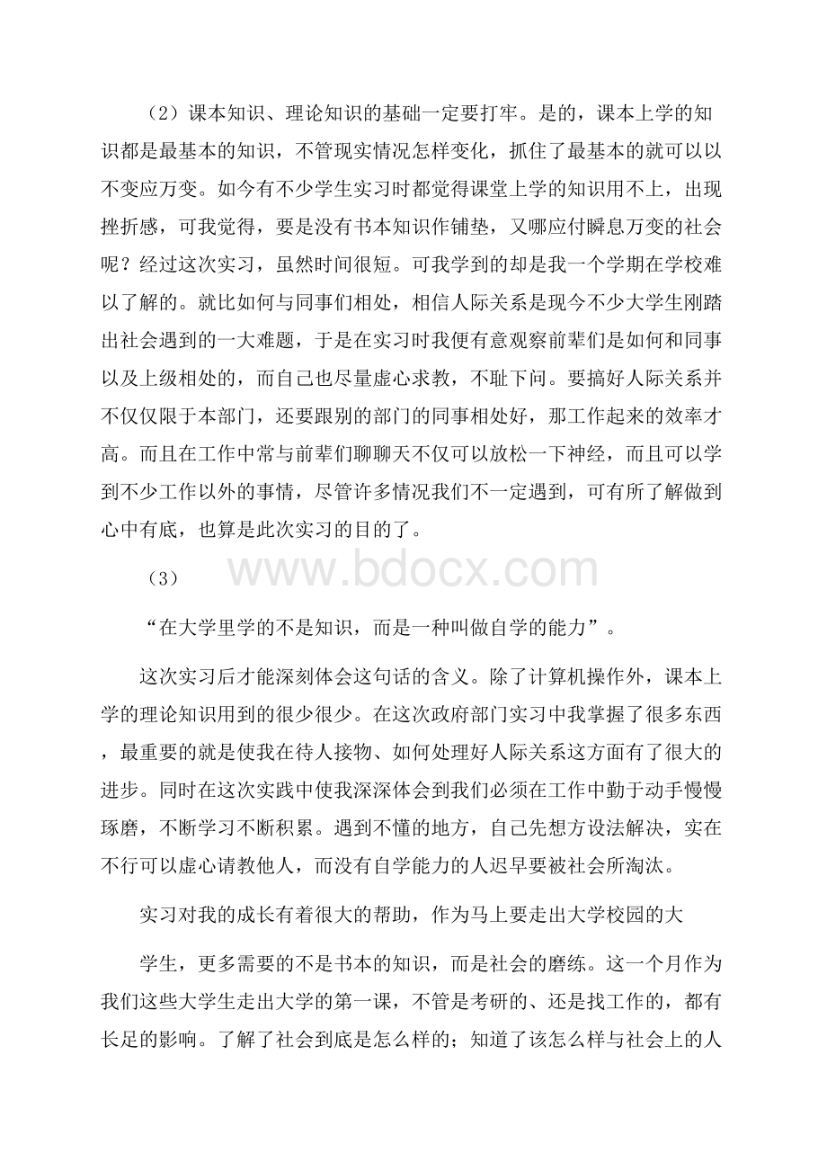 大学生个人实习自我鉴定.docx_第2页