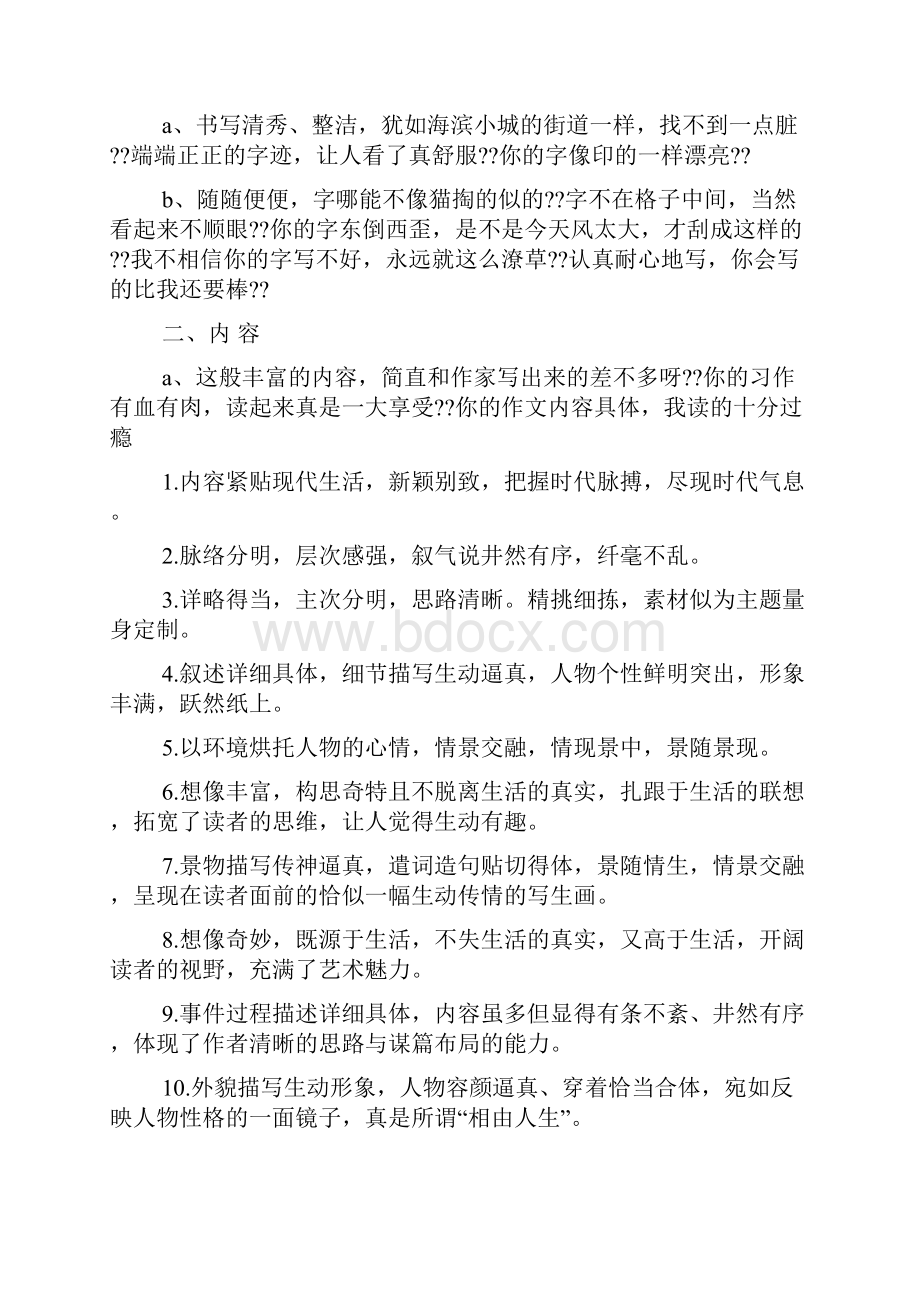 初三作文之如何批改初中作文.docx_第2页