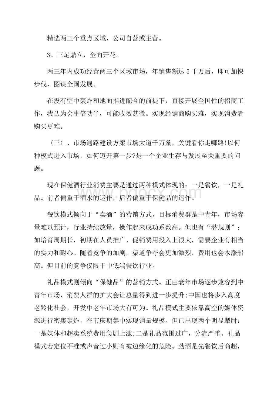 白酒活动策划方案汇总.docx_第3页