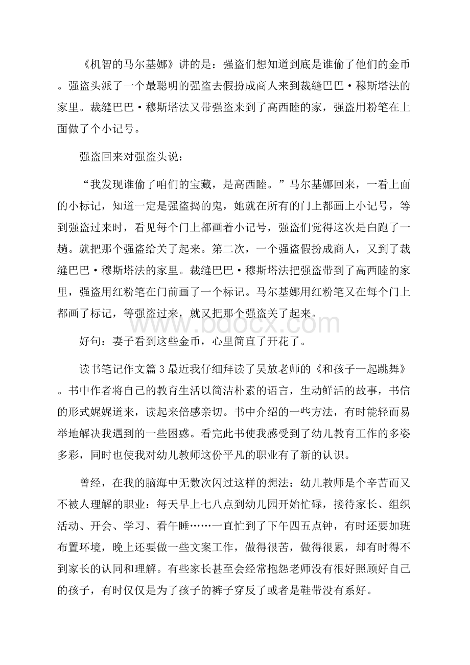 推荐读书笔记作文集锦五篇.docx_第2页