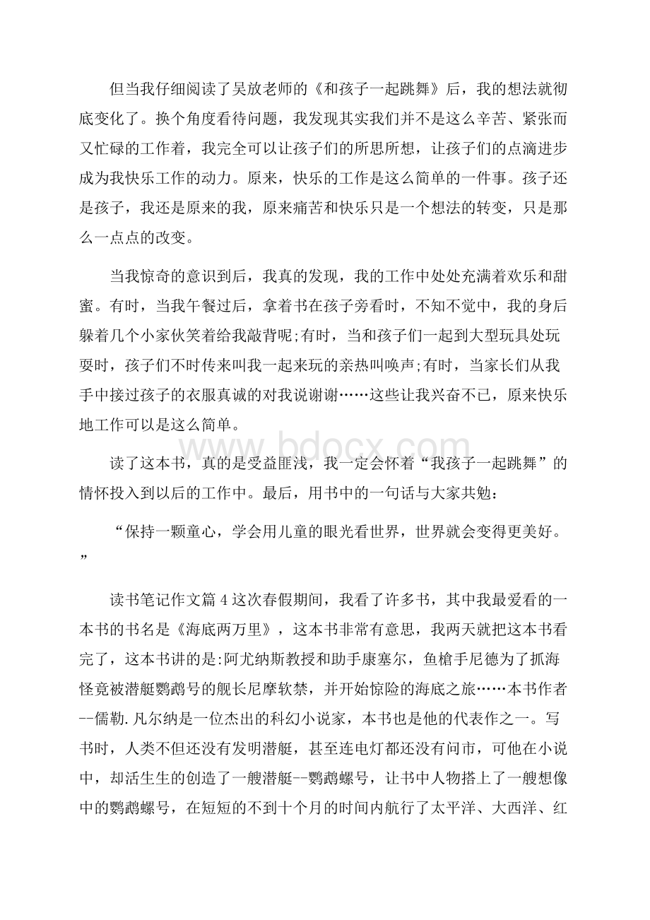 推荐读书笔记作文集锦五篇.docx_第3页