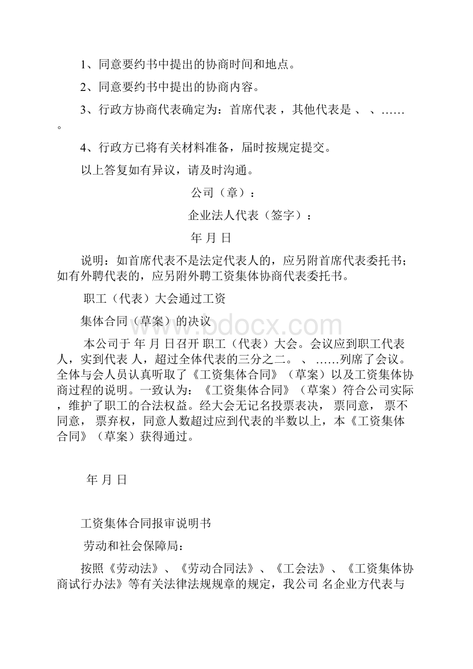 职工方工资集体协商代表资格认定书1.docx_第3页