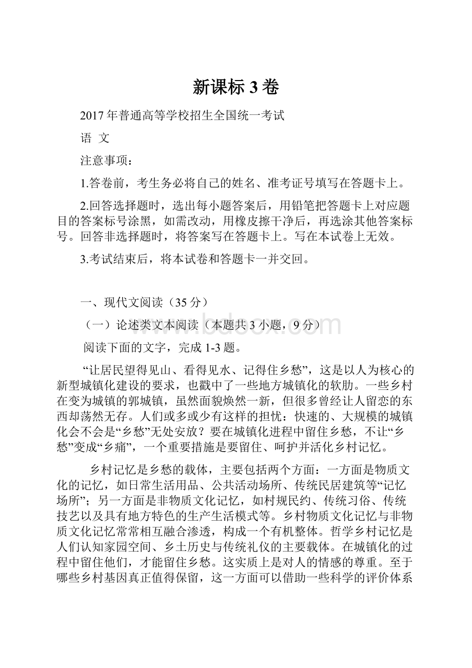 新课标3卷.docx_第1页