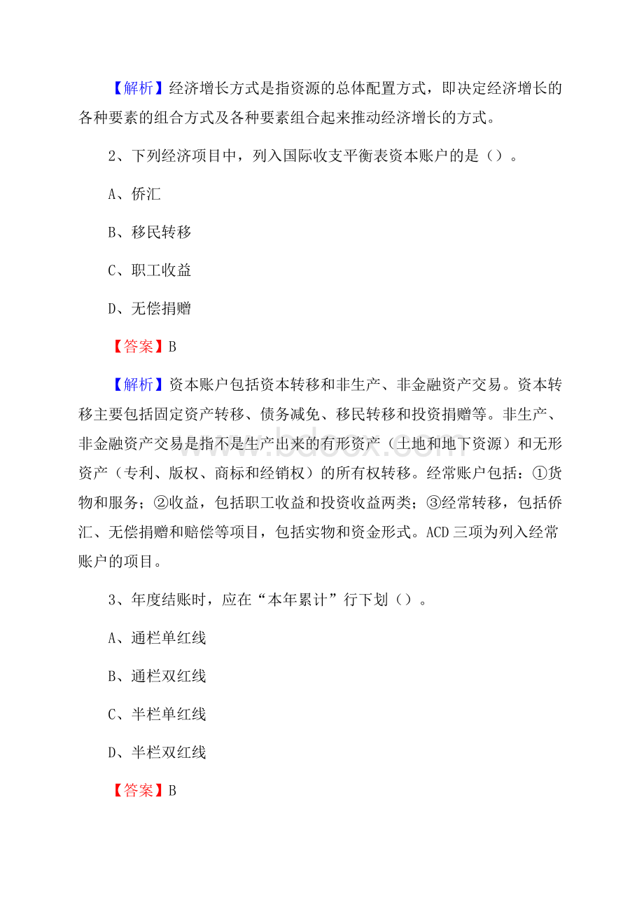 阿合奇县事业单位招聘考试《会计操作实务》真题库及答案含解析.docx_第2页