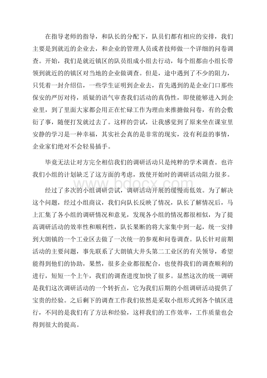 社会实践活动心得体会范文5篇.docx_第3页