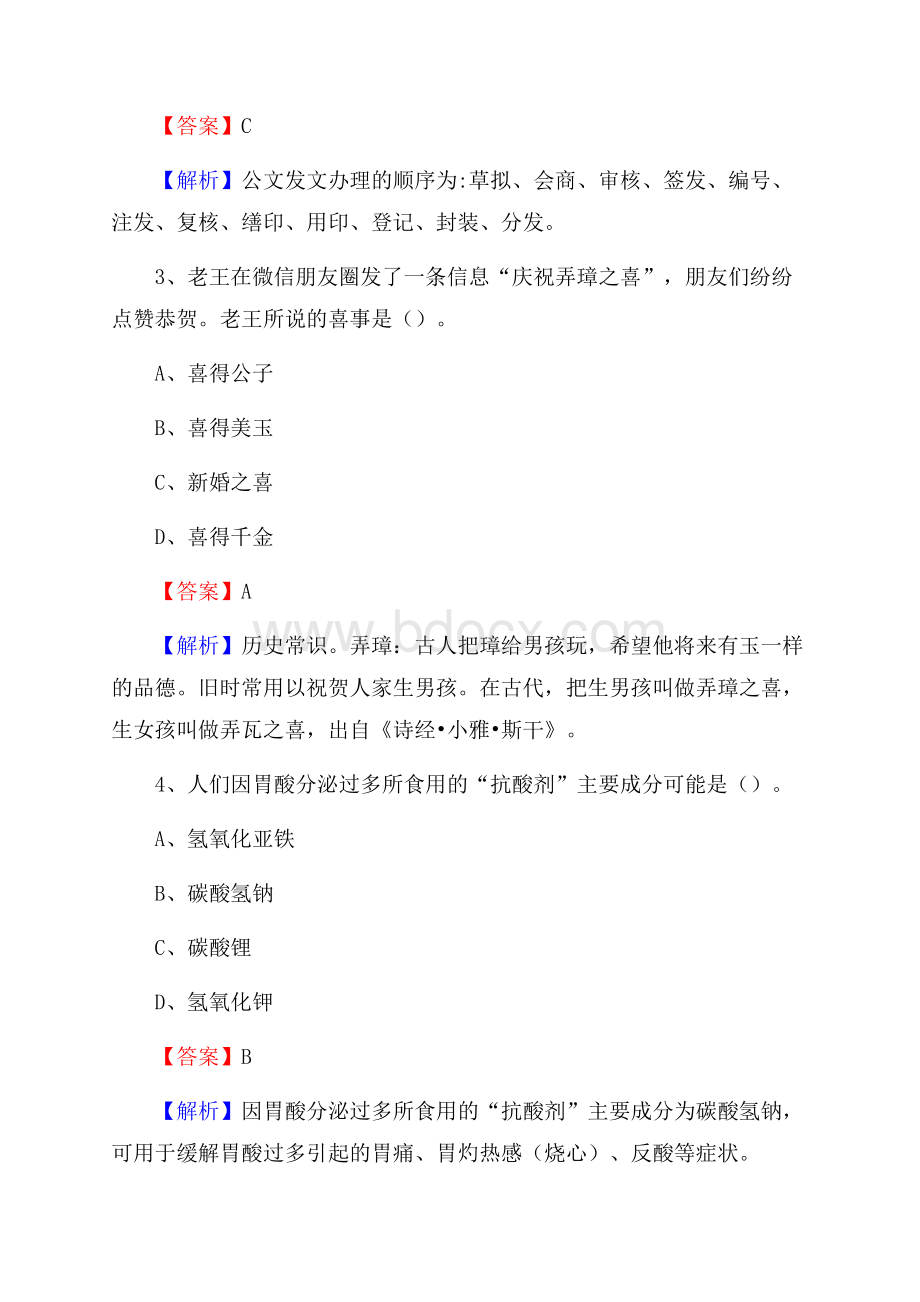 申扎县事业单位招聘考试《综合基础知识及综合应用能力》试题及答案.docx_第2页