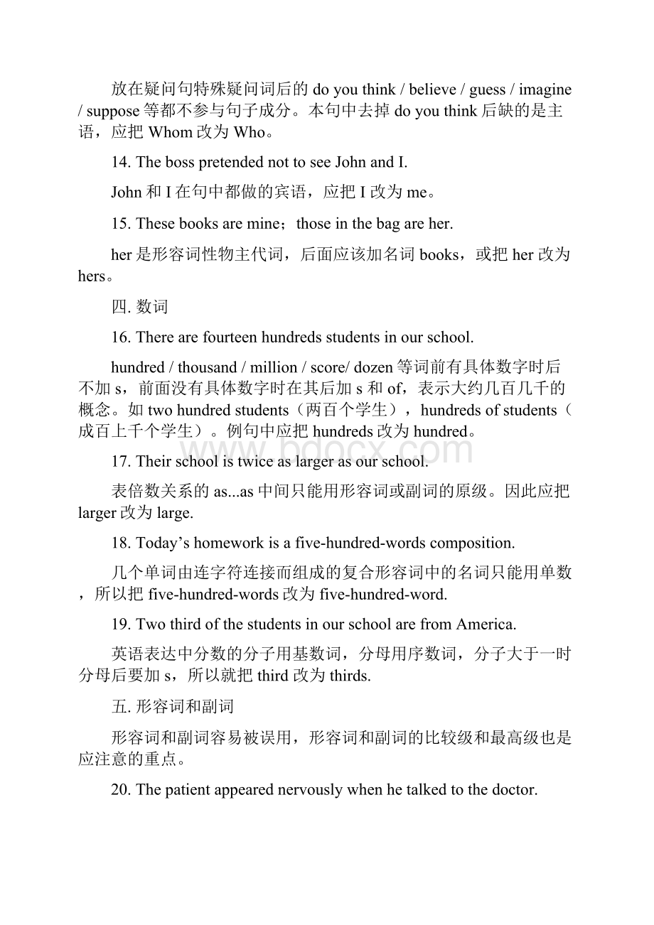 17高考学生英语作文错误100例.docx_第3页