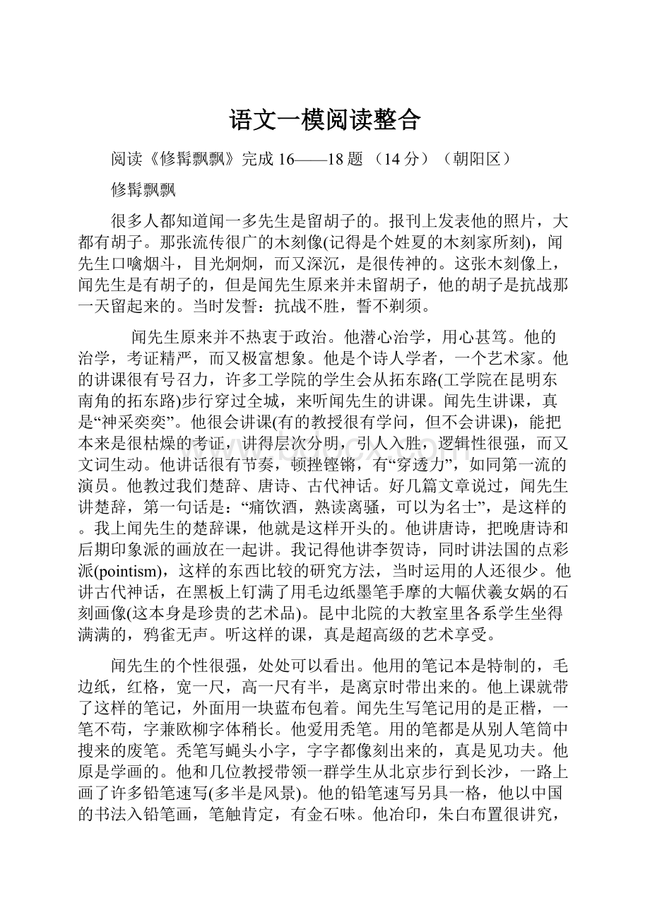 语文一模阅读整合.docx_第1页