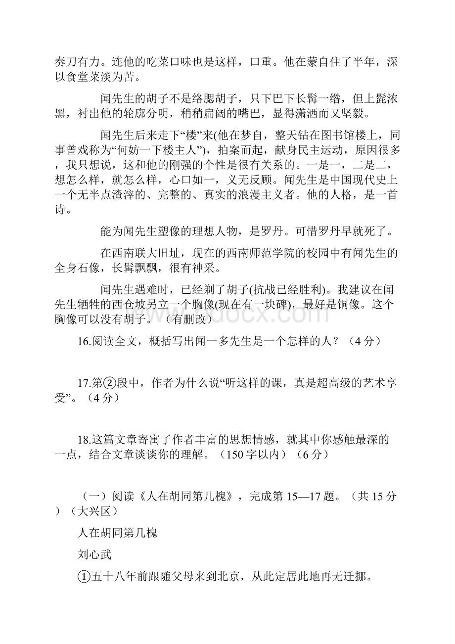 语文一模阅读整合.docx_第2页