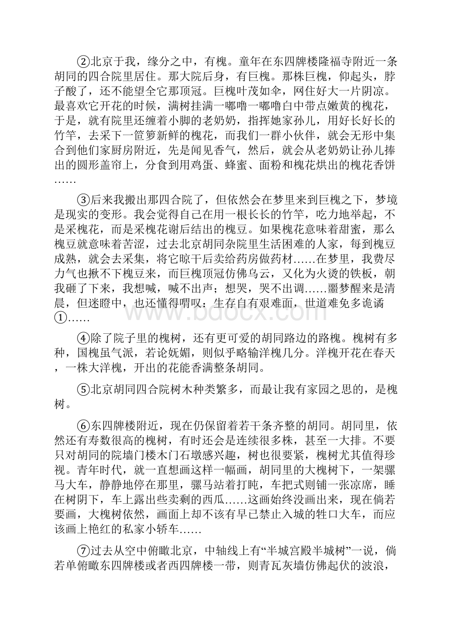 语文一模阅读整合.docx_第3页