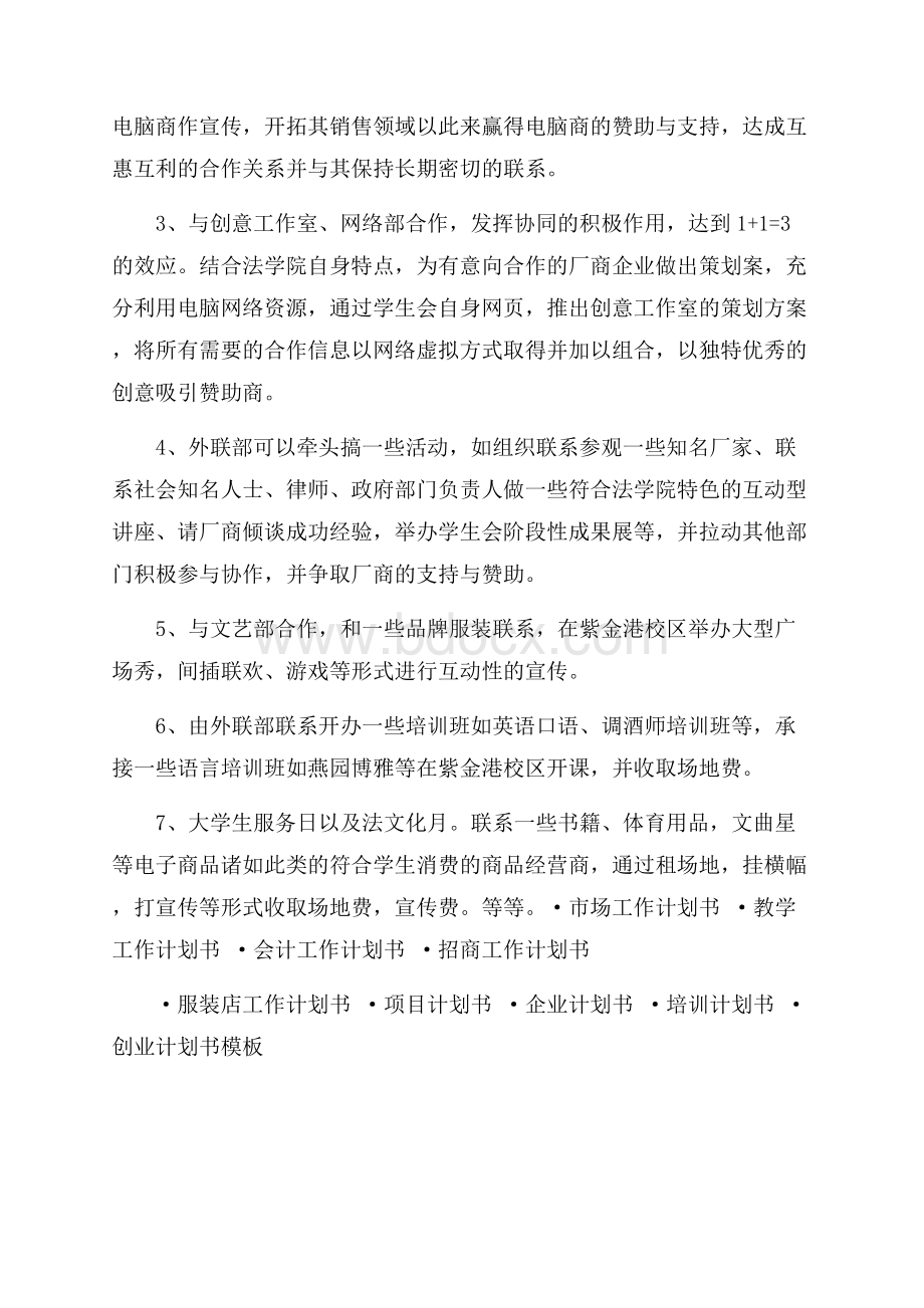 必备计划书学生范文汇总5篇.docx_第2页