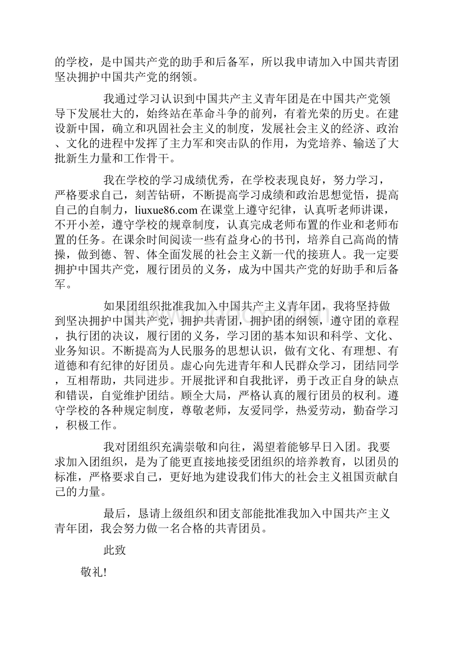 初二入团志愿书500字范文.docx_第3页