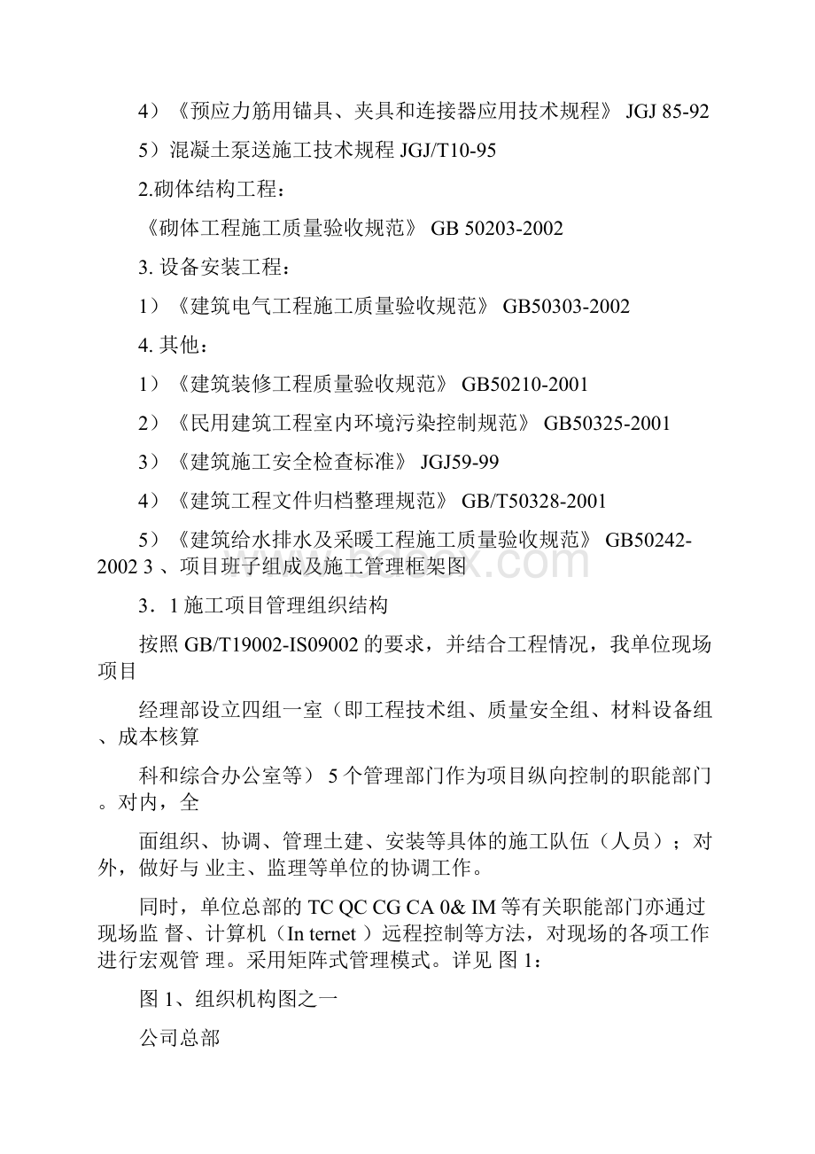 房间装修安装改造工程施工方案.docx_第2页