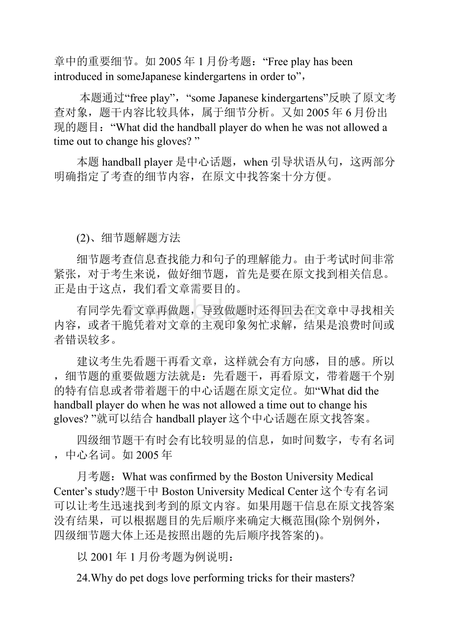 考试阅读理解技巧四级.docx_第2页