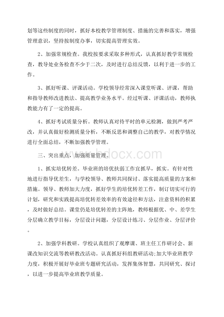 教务员终工作述职报告范文5篇.docx_第2页