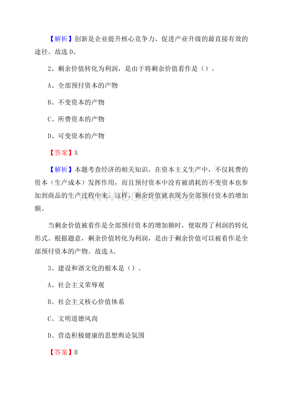 下半年湖北省十堰市郧西县城投集团招聘试题及解析.docx_第2页