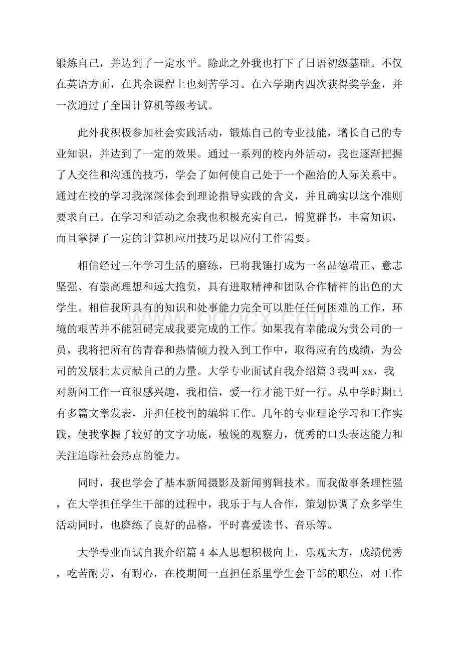 大学专业面试自我介绍范文合集9篇.docx_第2页