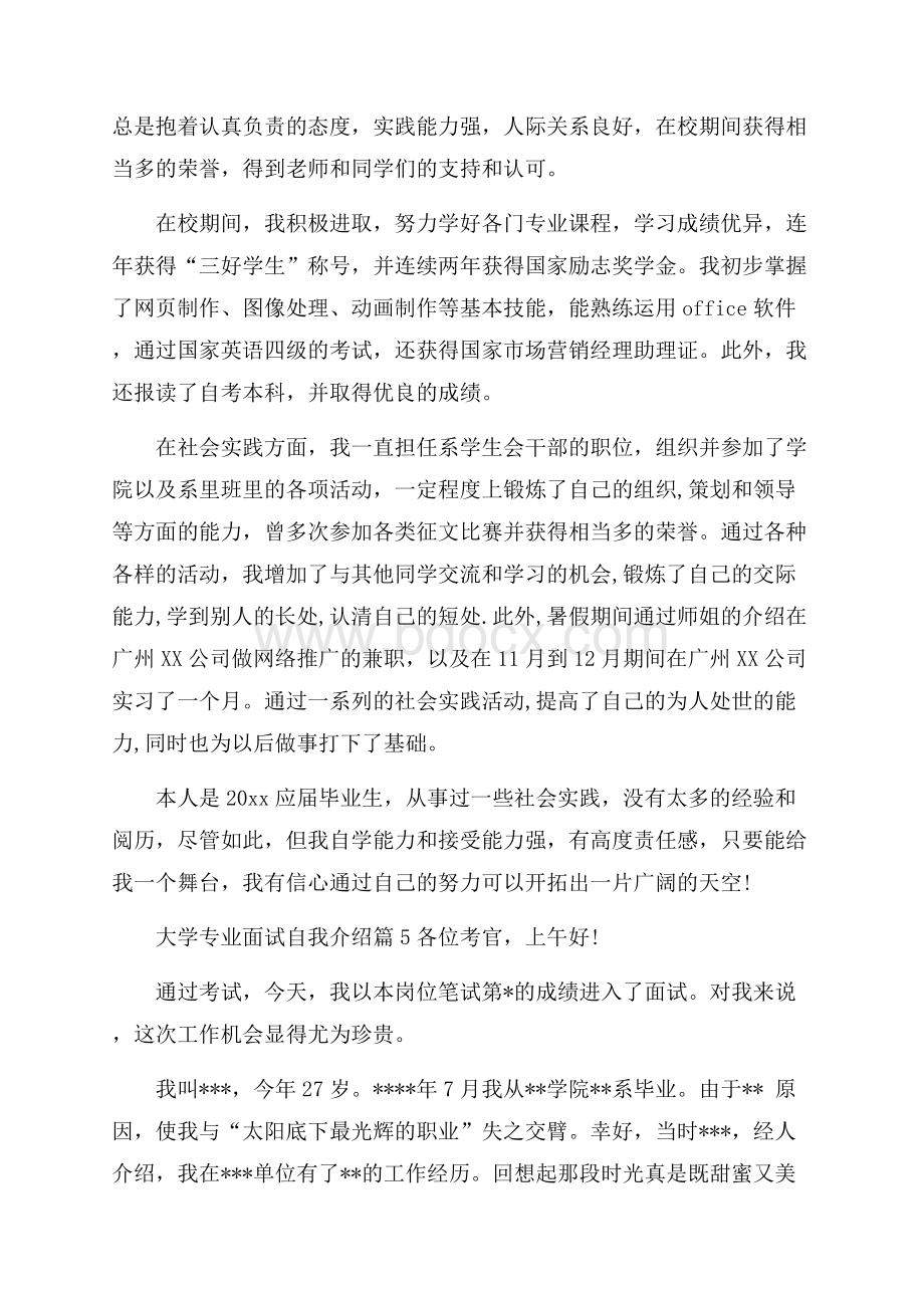 大学专业面试自我介绍范文合集9篇.docx_第3页