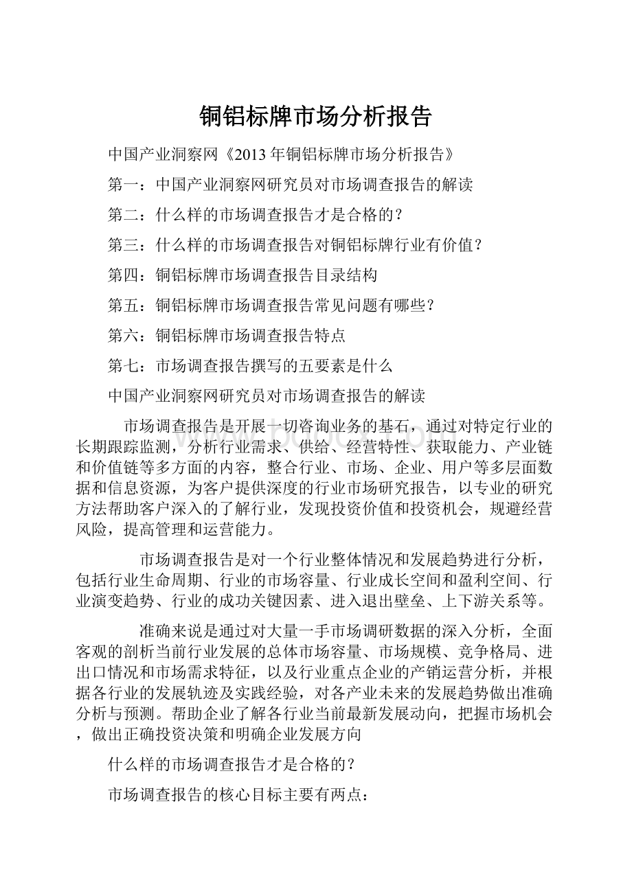 铜铝标牌市场分析报告.docx