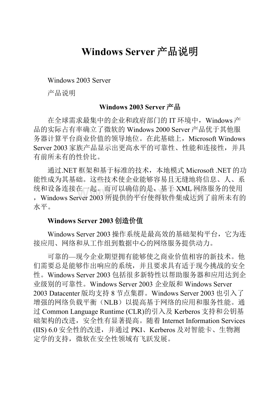 Windows Server产品说明.docx_第1页